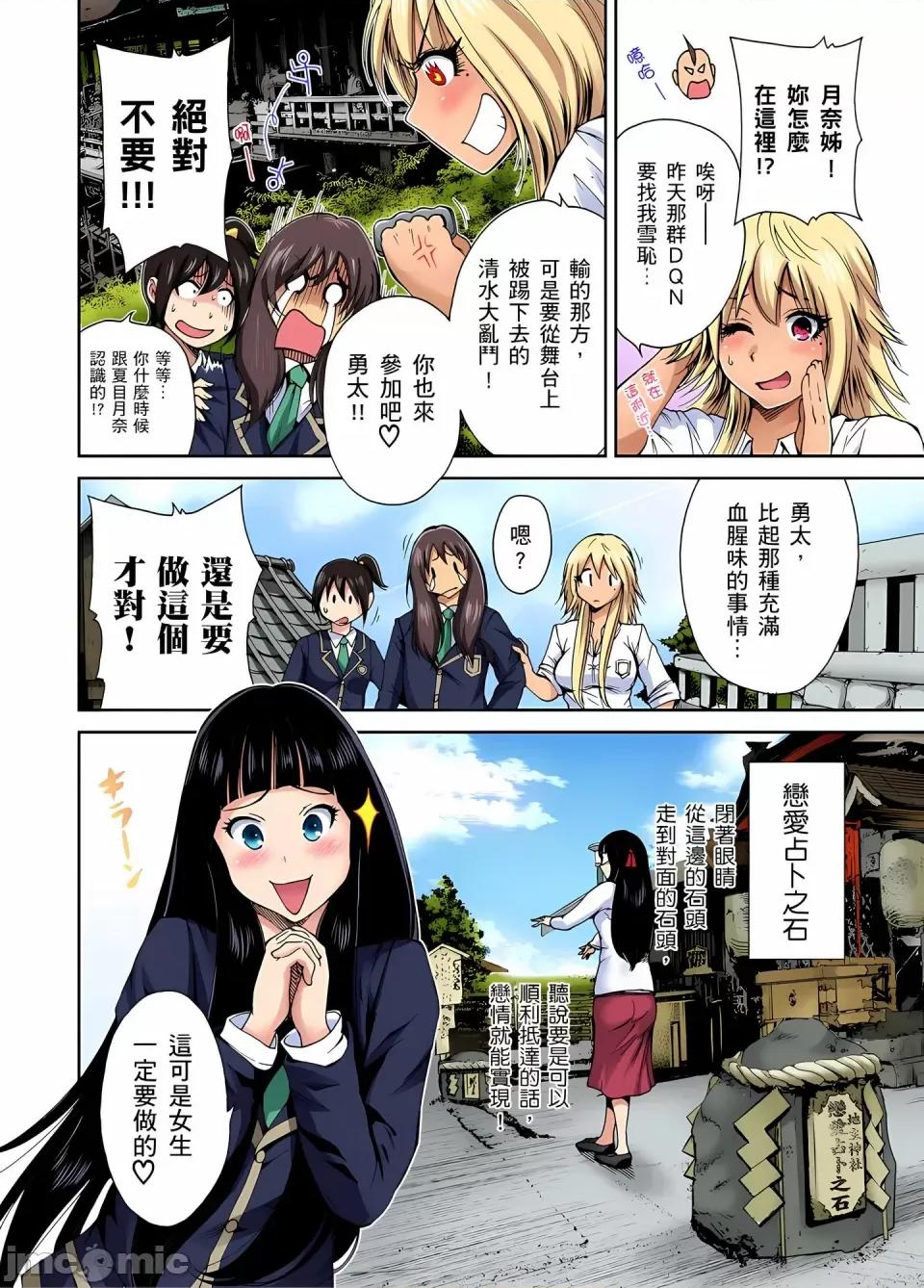 超好康修学旅行～我男扮女装开后宫!! [奥森ボウイ] 俺得修学旅行～男は女装した俺だけ!!｜超好康修学旅行～我男扮女装开后宫!! [中国翻译] [无修正] 第76页