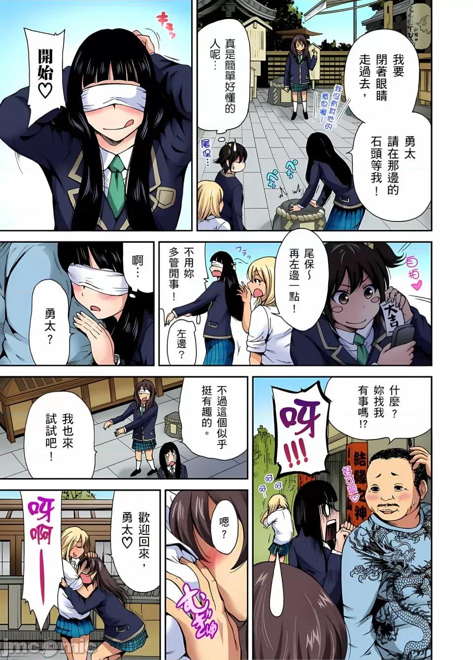 超好康修学旅行～我男扮女装开后宫!! [奥森ボウイ] 俺得修学旅行～男は女装した俺だけ!!｜超好康修学旅行～我男扮女装开后宫!! [中国翻译] [无修正] 第77页