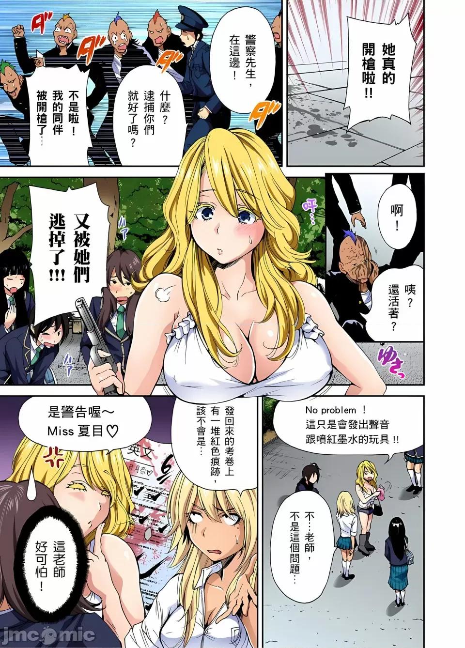 超好康修学旅行～我男扮女装开后宫!! [奥森ボウイ] 俺得修学旅行～男は女装した俺だけ!!｜超好康修学旅行～我男扮女装开后宫!! [中国翻译] [无修正] 第84页
