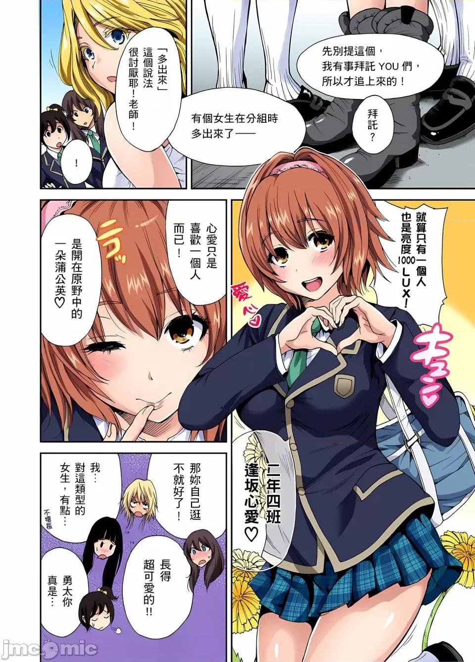 超好康修学旅行～我男扮女装开后宫!! [奥森ボウイ] 俺得修学旅行～男は女装した俺だけ!!｜超好康修学旅行～我男扮女装开后宫!! [中国翻译] [无修正] 第85页