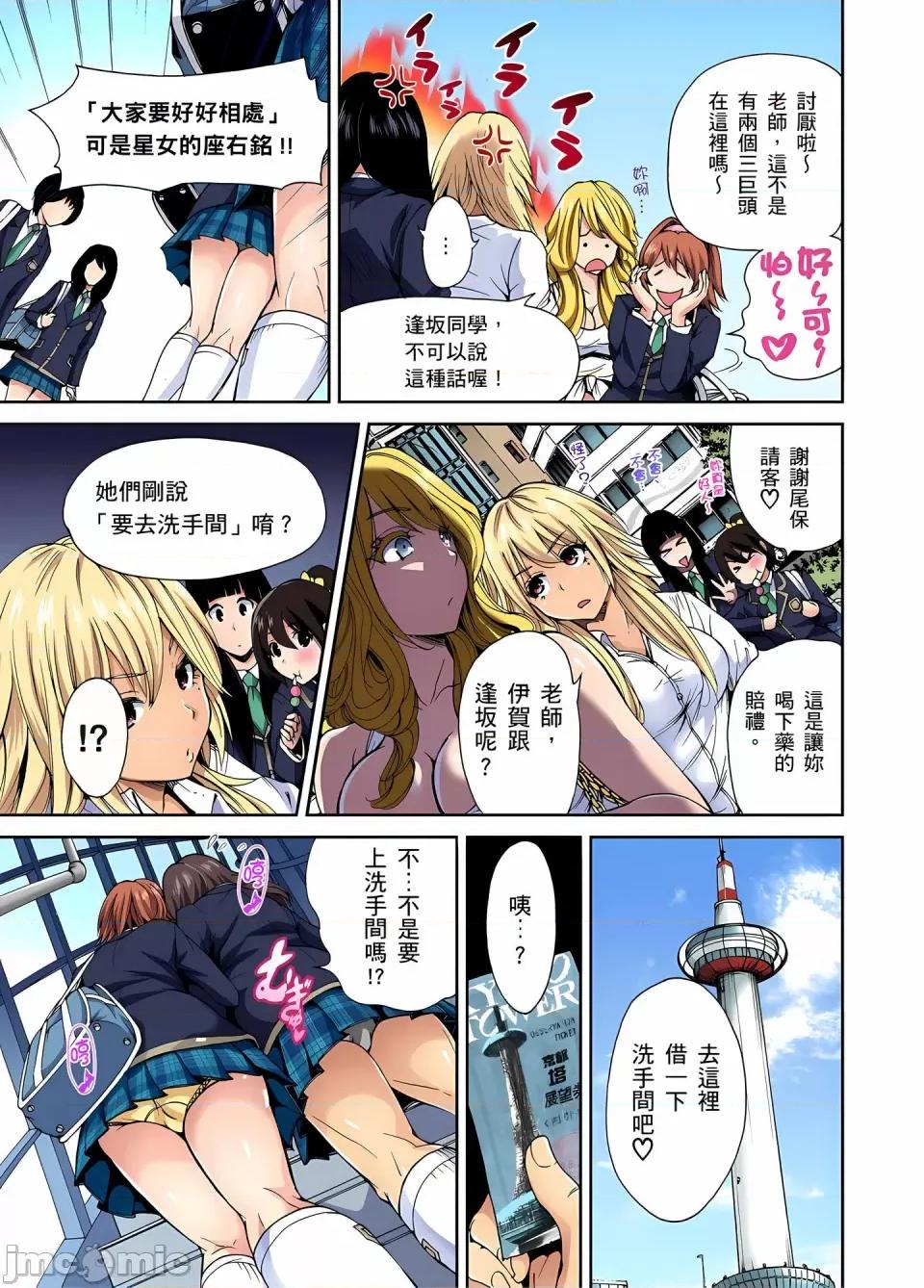 超好康修学旅行～我男扮女装开后宫!! [奥森ボウイ] 俺得修学旅行～男は女装した俺だけ!!｜超好康修学旅行～我男扮女装开后宫!! [中国翻译] [无修正] 第86页