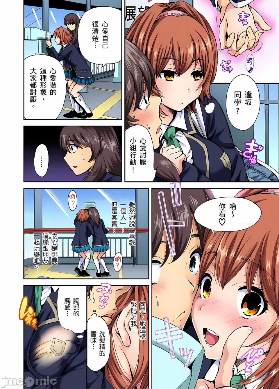 超好康修学旅行～我男扮女装开后宫!! [奥森ボウイ] 俺得修学旅行～男は女装した俺だけ!!｜超好康修学旅行～我男扮女装开后宫!! [中国翻译] [无修正] 第87页