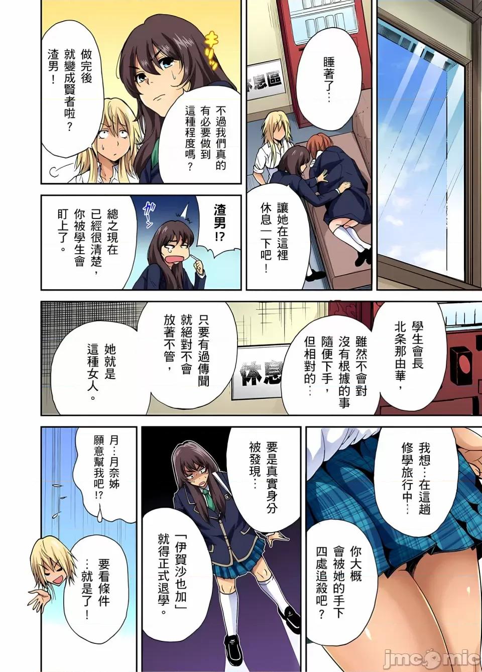 超好康修学旅行～我男扮女装开后宫!! [奥森ボウイ] 俺得修学旅行～男は女装した俺だけ!!｜超好康修学旅行～我男扮女装开后宫!! [中国翻译] [无修正] 第105页
