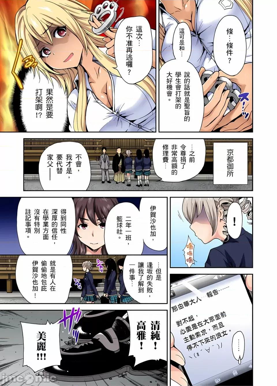 超好康修学旅行～我男扮女装开后宫!! [奥森ボウイ] 俺得修学旅行～男は女装した俺だけ!!｜超好康修学旅行～我男扮女装开后宫!! [中国翻译] [无修正] 第106页