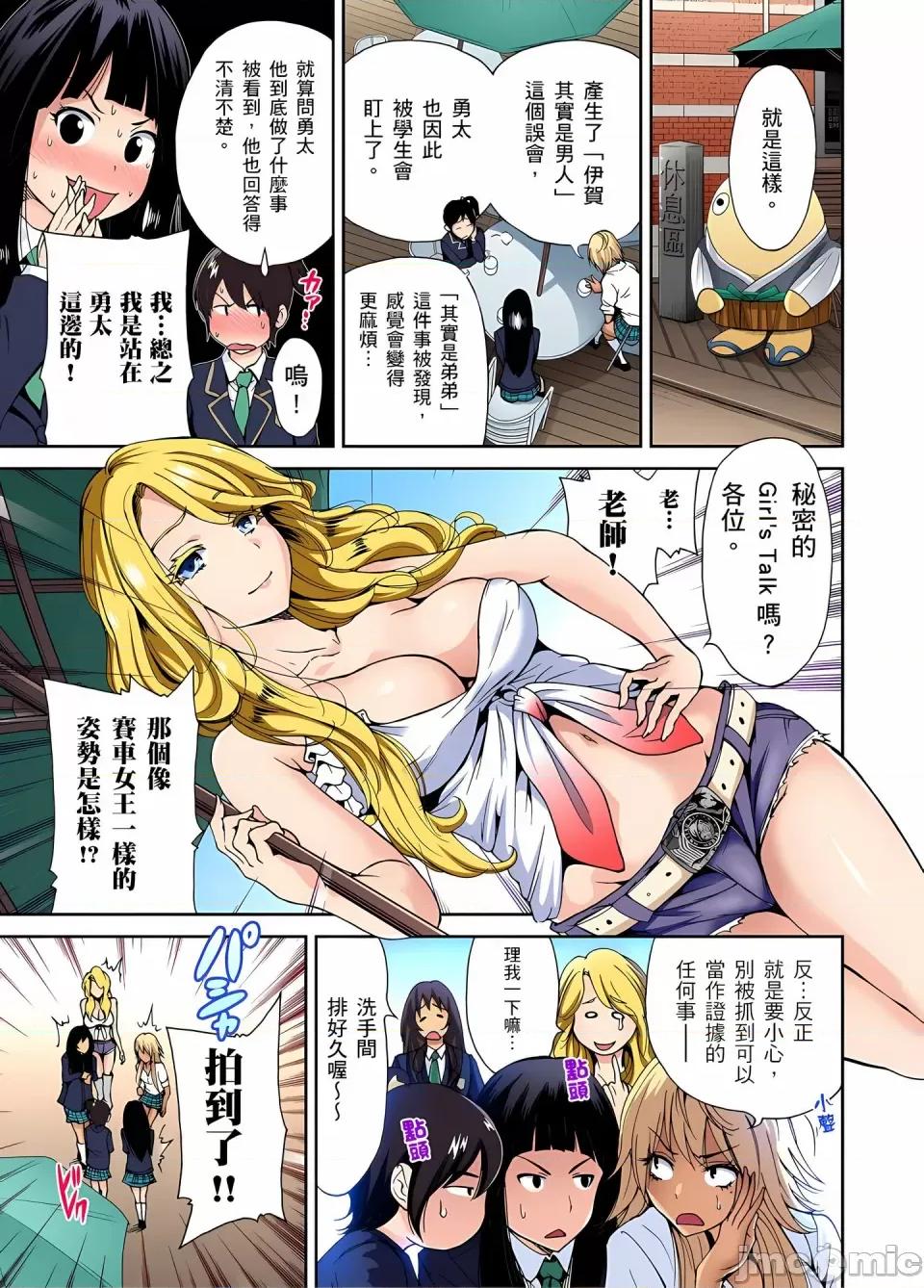 超好康修学旅行～我男扮女装开后宫!! [奥森ボウイ] 俺得修学旅行～男は女装した俺だけ!!｜超好康修学旅行～我男扮女装开后宫!! [中国翻译] [无修正] 第111页