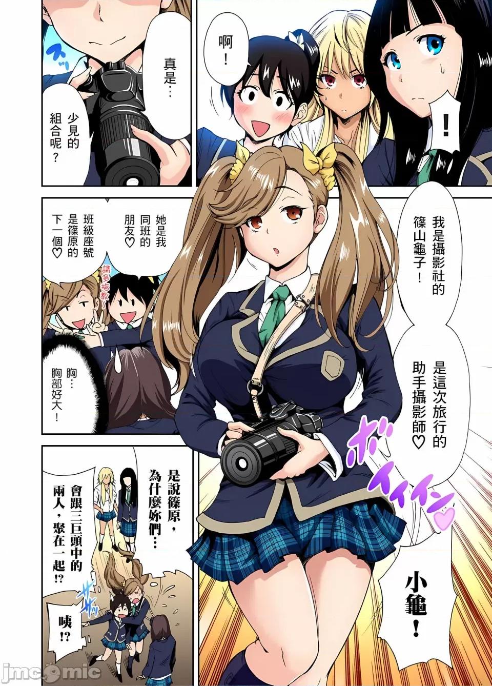超好康修学旅行～我男扮女装开后宫!! [奥森ボウイ] 俺得修学旅行～男は女装した俺だけ!!｜超好康修学旅行～我男扮女装开后宫!! [中国翻译] [无修正] 第112页
