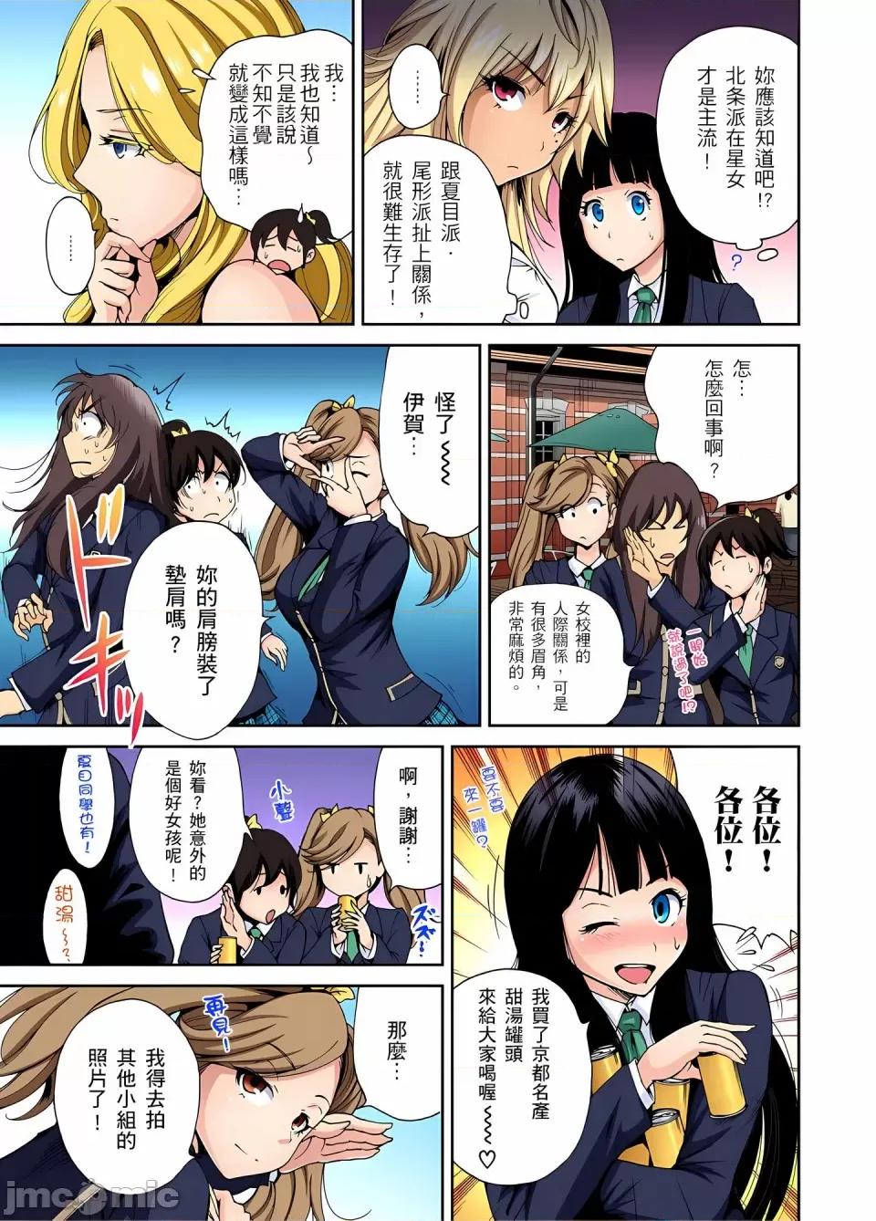 超好康修学旅行～我男扮女装开后宫!! [奥森ボウイ] 俺得修学旅行～男は女装した俺だけ!!｜超好康修学旅行～我男扮女装开后宫!! [中国翻译] [无修正] 第113页