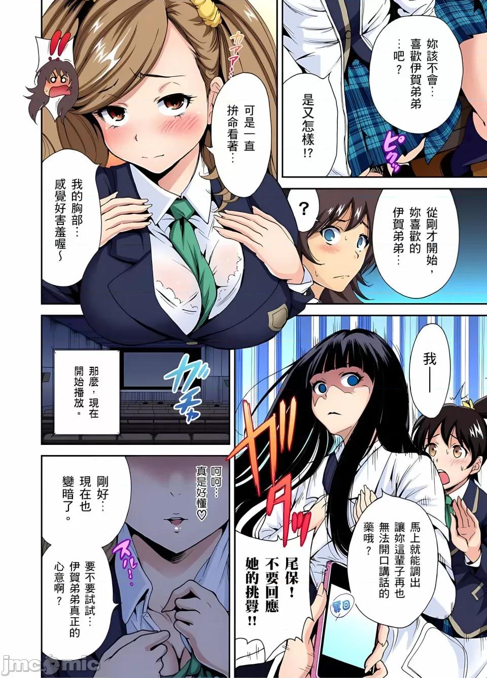 超好康修学旅行～我男扮女装开后宫!! [奥森ボウイ] 俺得修学旅行～男は女装した俺だけ!!｜超好康修学旅行～我男扮女装开后宫!! [中国翻译] [无修正] 第116页
