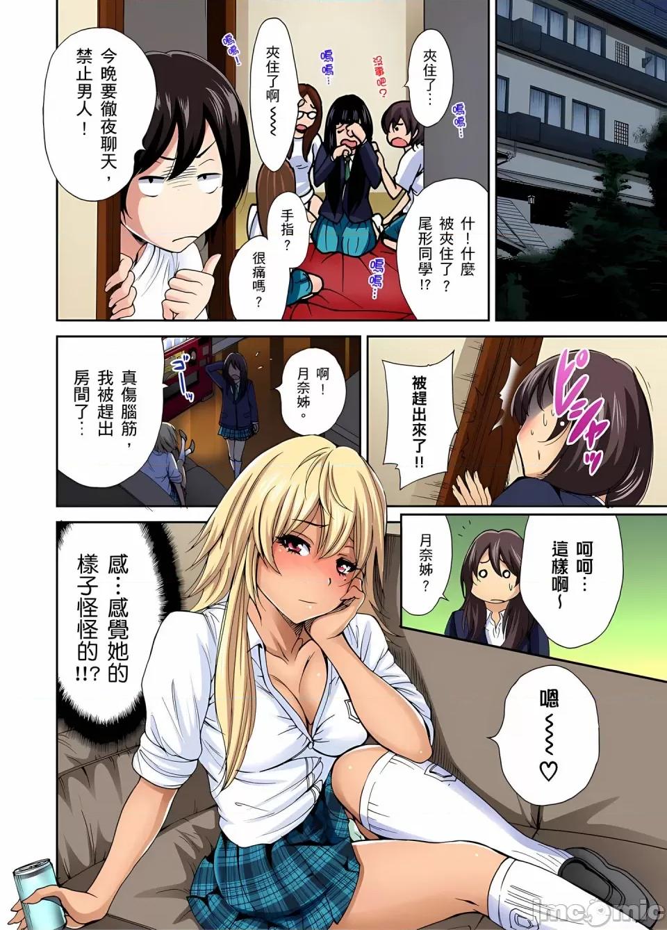 超好康修学旅行～我男扮女装开后宫!! [奥森ボウイ] 俺得修学旅行～男は女装した俺だけ!!｜超好康修学旅行～我男扮女装开后宫!! [中国翻译] [无修正] 第134页