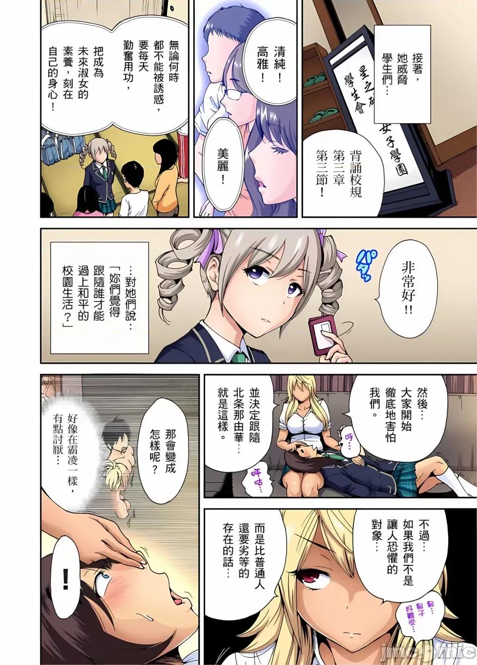 超好康修学旅行～我男扮女装开后宫!! [奥森ボウイ] 俺得修学旅行～男は女装した俺だけ!!｜超好康修学旅行～我男扮女装开后宫!! [中国翻译] [无修正] 第141页