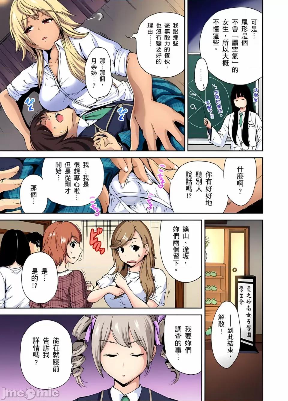 超好康修学旅行～我男扮女装开后宫!! [奥森ボウイ] 俺得修学旅行～男は女装した俺だけ!!｜超好康修学旅行～我男扮女装开后宫!! [中国翻译] [无修正] 第142页