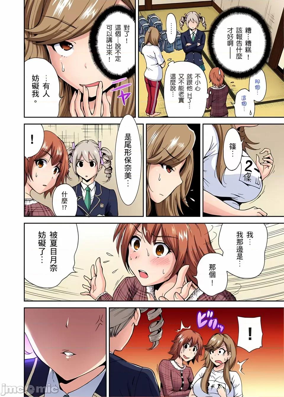 超好康修学旅行～我男扮女装开后宫!! [奥森ボウイ] 俺得修学旅行～男は女装した俺だけ!!｜超好康修学旅行～我男扮女装开后宫!! [中国翻译] [无修正] 第143页