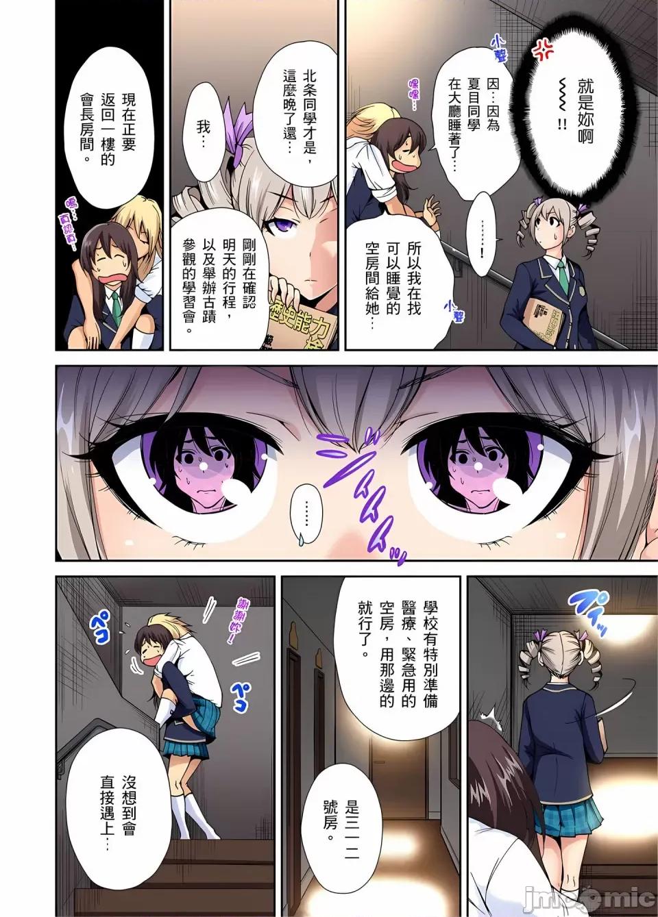 超好康修学旅行～我男扮女装开后宫!! [奥森ボウイ] 俺得修学旅行～男は女装した俺だけ!!｜超好康修学旅行～我男扮女装开后宫!! [中国翻译] [无修正] 第166页
