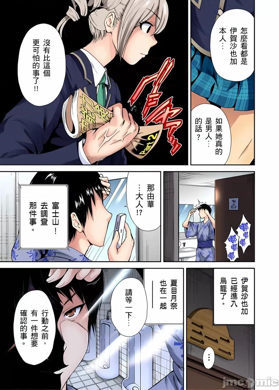 超好康修学旅行～我男扮女装开后宫!! [奥森ボウイ] 俺得修学旅行～男は女装した俺だけ!!｜超好康修学旅行～我男扮女装开后宫!! [中国翻译] [无修正] 第167页