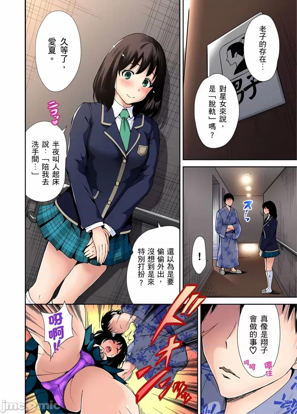 超好康修学旅行～我男扮女装开后宫!! [奥森ボウイ] 俺得修学旅行～男は女装した俺だけ!!｜超好康修学旅行～我男扮女装开后宫!! [中国翻译] [无修正] 第168页