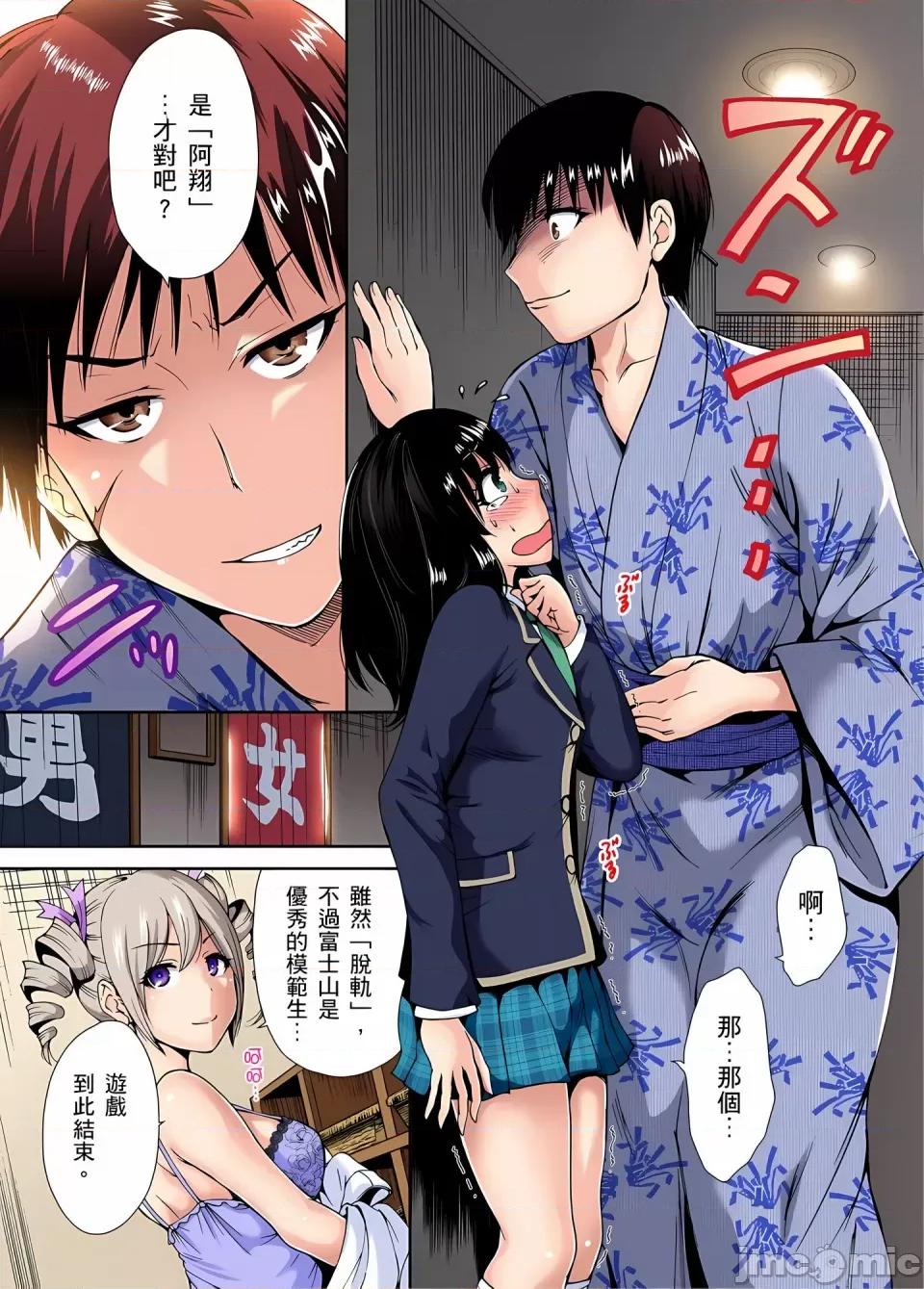 超好康修学旅行～我男扮女装开后宫!! [奥森ボウイ] 俺得修学旅行～男は女装した俺だけ!!｜超好康修学旅行～我男扮女装开后宫!! [中国翻译] [无修正] 第169页