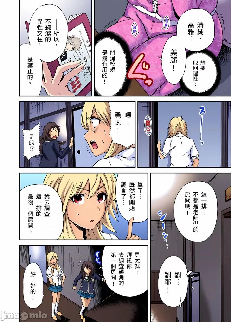 超好康修学旅行～我男扮女装开后宫!! [奥森ボウイ] 俺得修学旅行～男は女装した俺だけ!!｜超好康修学旅行～我男扮女装开后宫!! [中国翻译] [无修正] 第201页