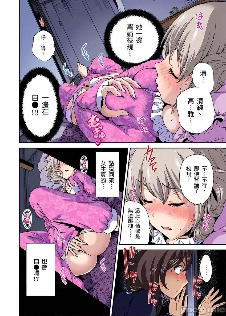 超好康修学旅行～我男扮女装开后宫!! [奥森ボウイ] 俺得修学旅行～男は女装した俺だけ!!｜超好康修学旅行～我男扮女装开后宫!! [中国翻译] [无修正] 第207页