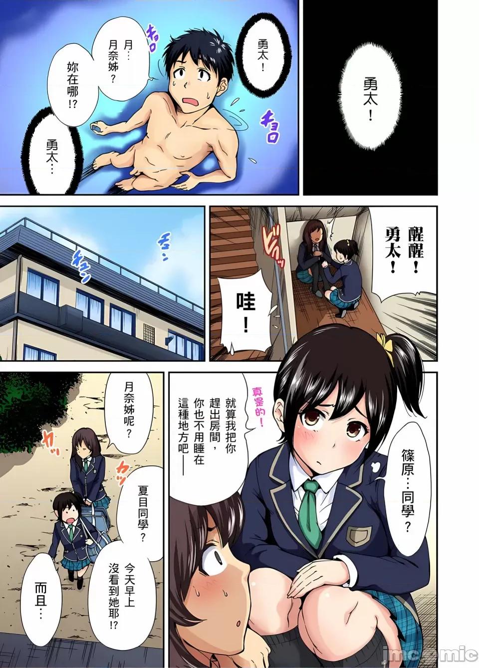 超好康修学旅行～我男扮女装开后宫!! [奥森ボウイ] 俺得修学旅行～男は女装した俺だけ!!｜超好康修学旅行～我男扮女装开后宫!! [中国翻译] [无修正] 第219页