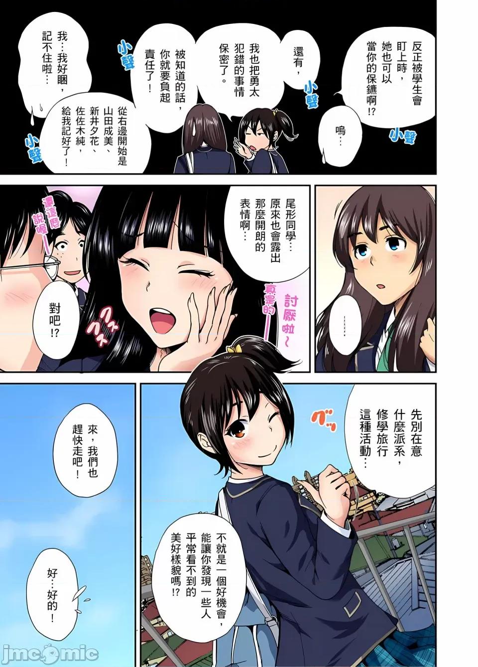 超好康修学旅行～我男扮女装开后宫!! [奥森ボウイ] 俺得修学旅行～男は女装した俺だけ!!｜超好康修学旅行～我男扮女装开后宫!! [中国翻译] [无修正] 第221页