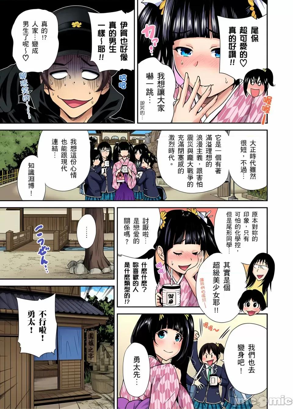 超好康修学旅行～我男扮女装开后宫!! [奥森ボウイ] 俺得修学旅行～男は女装した俺だけ!!｜超好康修学旅行～我男扮女装开后宫!! [中国翻译] [无修正] 第225页