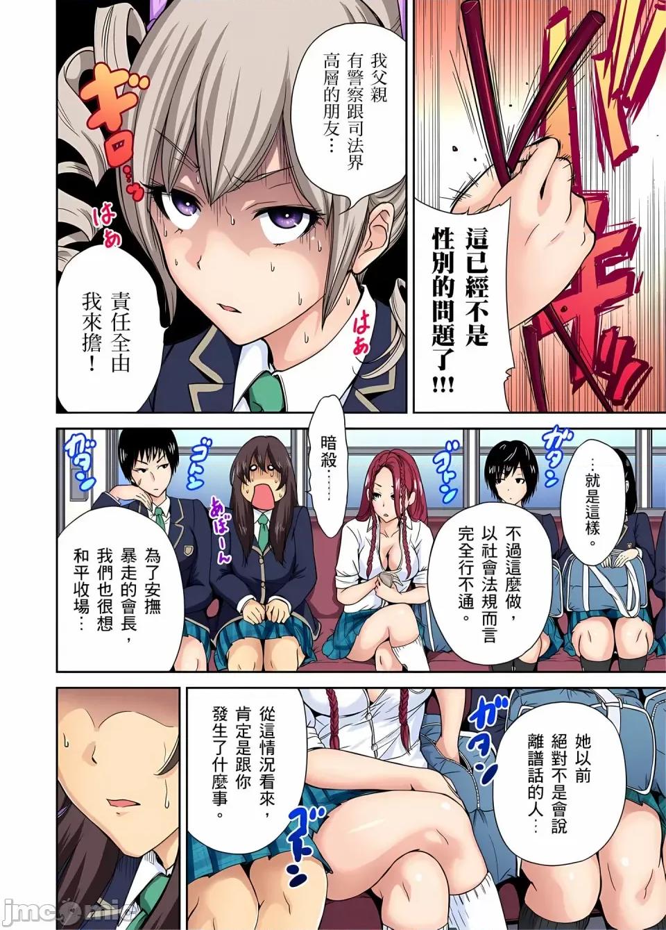超好康修学旅行～我男扮女装开后宫!! [奥森ボウイ] 俺得修学旅行～男は女装した俺だけ!!｜超好康修学旅行～我男扮女装开后宫!! [中国翻译] [无修正] 第253页