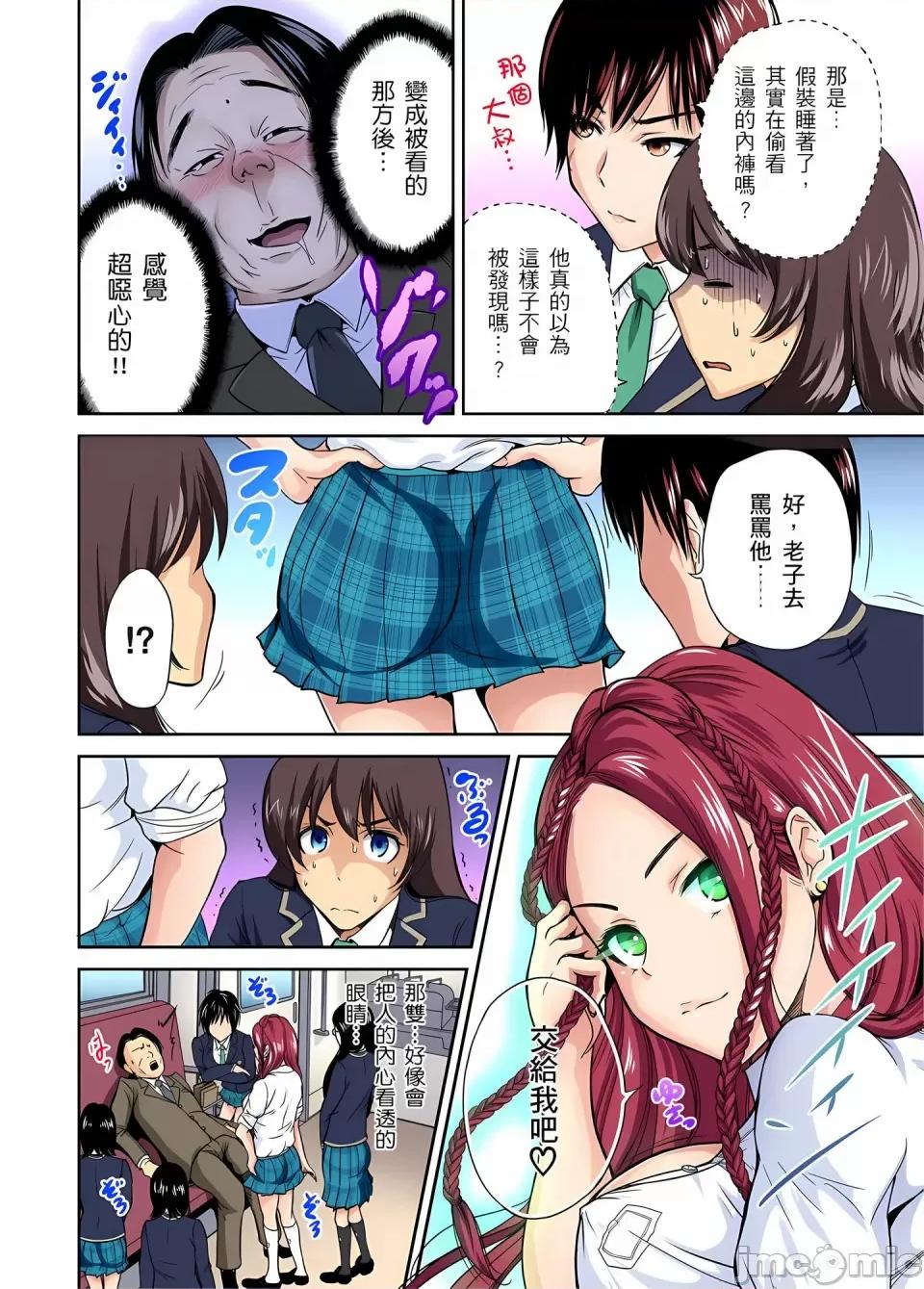超好康修学旅行～我男扮女装开后宫!! [奥森ボウイ] 俺得修学旅行～男は女装した俺だけ!!｜超好康修学旅行～我男扮女装开后宫!! [中国翻译] [无修正] 第255页