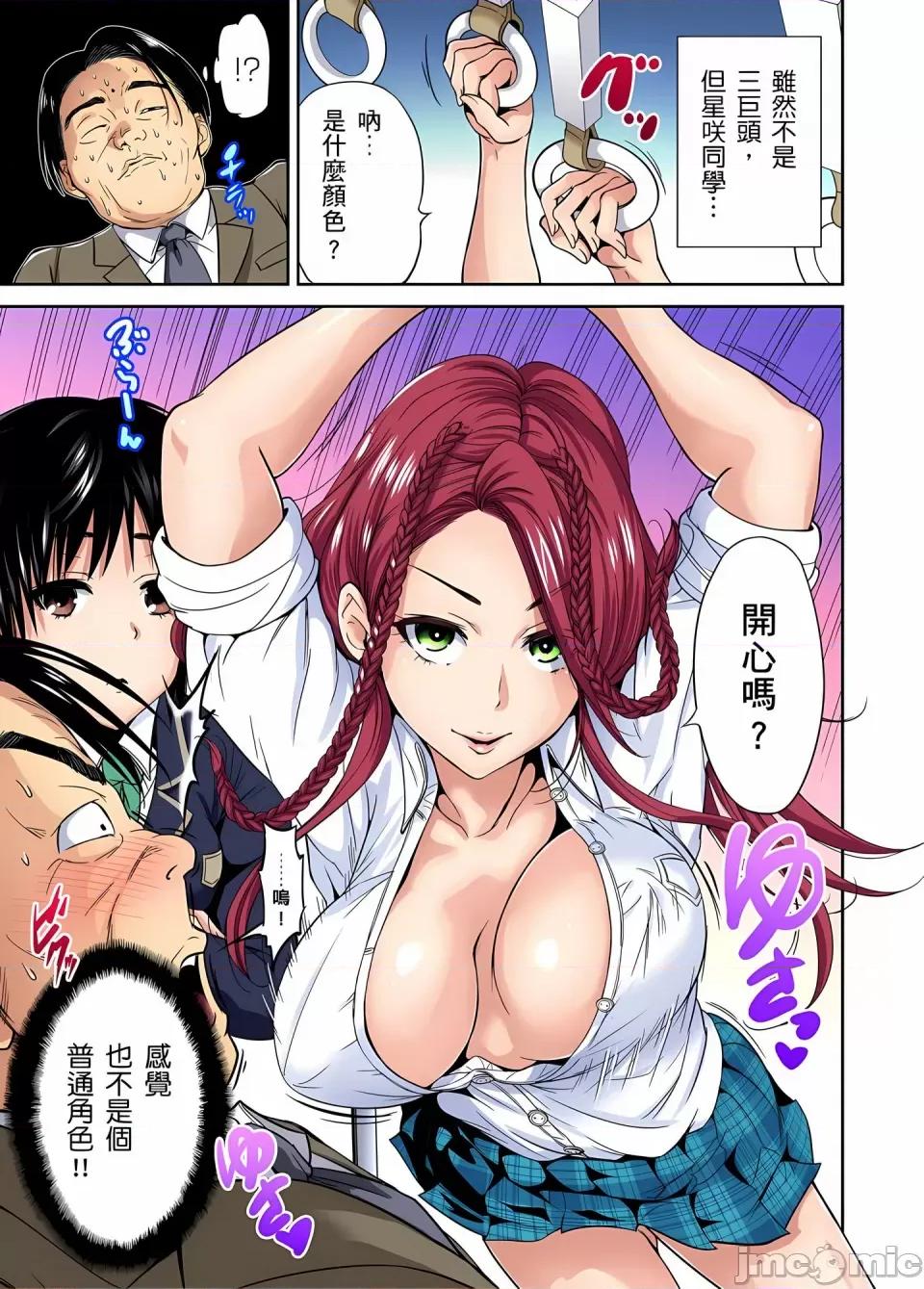 超好康修学旅行～我男扮女装开后宫!! [奥森ボウイ] 俺得修学旅行～男は女装した俺だけ!!｜超好康修学旅行～我男扮女装开后宫!! [中国翻译] [无修正] 第256页