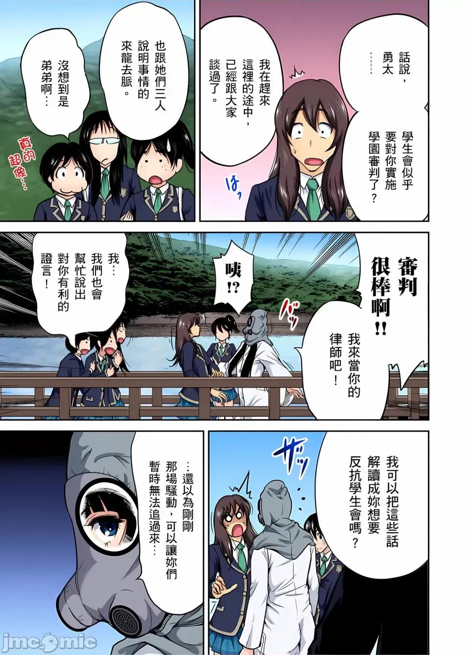 超好康修学旅行～我男扮女装开后宫!! [奥森ボウイ] 俺得修学旅行～男は女装した俺だけ!!｜超好康修学旅行～我男扮女装开后宫!! [中国翻译] [无修正] 第295页