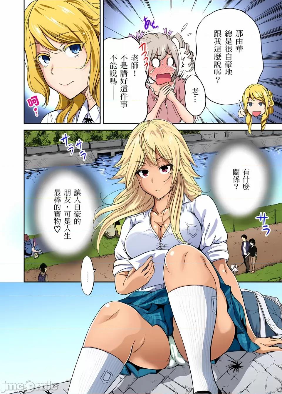 超好康修学旅行～我男扮女装开后宫!! [奥森ボウイ] 俺得修学旅行～男は女装した俺だけ!!｜超好康修学旅行～我男扮女装开后宫!! [中国翻译] [无修正] 第301页