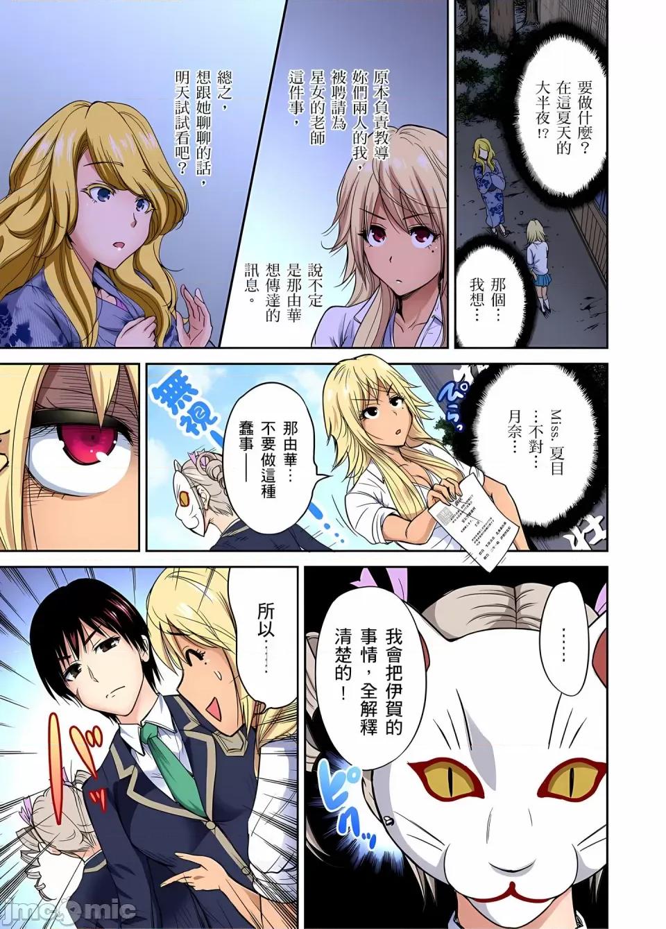 超好康修学旅行～我男扮女装开后宫!! [奥森ボウイ] 俺得修学旅行～男は女装した俺だけ!!｜超好康修学旅行～我男扮女装开后宫!! [中国翻译] [无修正] 第310页