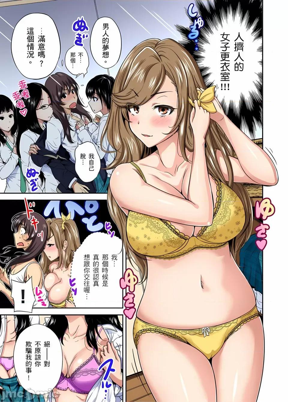 超好康修学旅行～我男扮女装开后宫!! [奥森ボウイ] 俺得修学旅行～男は女装した俺だけ!!｜超好康修学旅行～我男扮女装开后宫!! [中国翻译] [无修正] 第314页