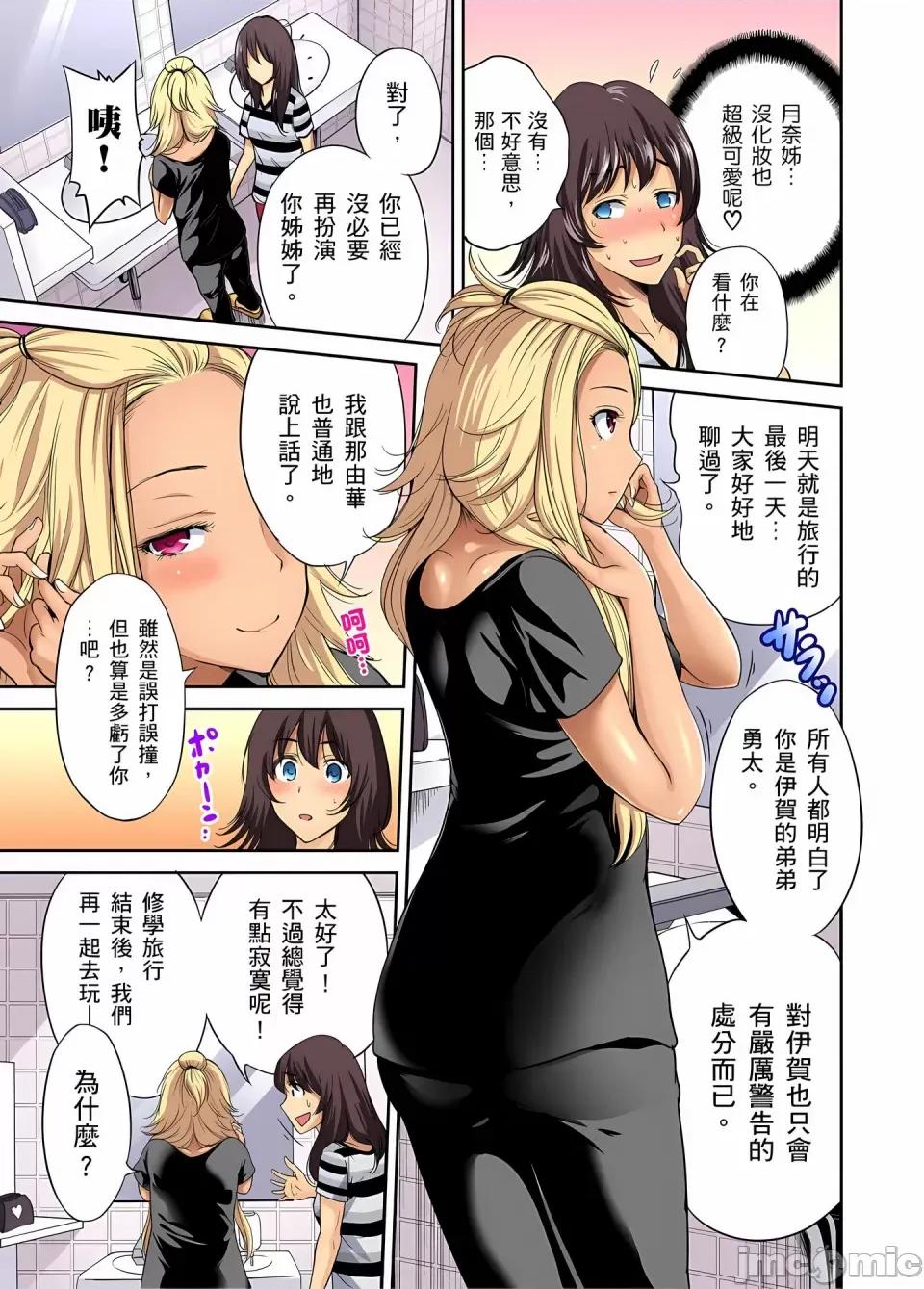 超好康修学旅行～我男扮女装开后宫!! [奥森ボウイ] 俺得修学旅行～男は女装した俺だけ!!｜超好康修学旅行～我男扮女装开后宫!! [中国翻译] [无修正] 第362页
