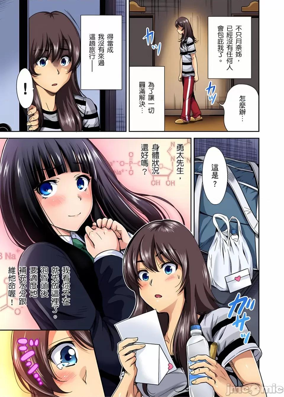 超好康修学旅行～我男扮女装开后宫!! [奥森ボウイ] 俺得修学旅行～男は女装した俺だけ!!｜超好康修学旅行～我男扮女装开后宫!! [中国翻译] [无修正] 第385页