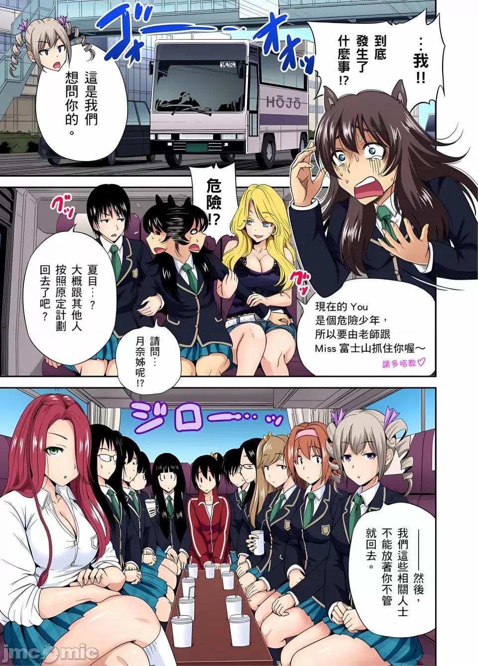 超好康修学旅行～我男扮女装开后宫!! [奥森ボウイ] 俺得修学旅行～男は女装した俺だけ!!｜超好康修学旅行～我男扮女装开后宫!! [中国翻译] [无修正] 第430页