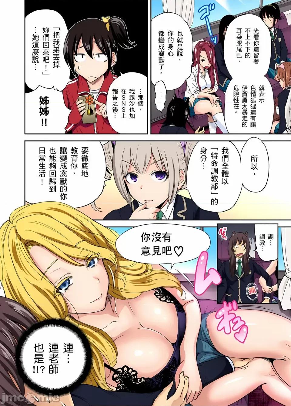 超好康修学旅行～我男扮女装开后宫!! [奥森ボウイ] 俺得修学旅行～男は女装した俺だけ!!｜超好康修学旅行～我男扮女装开后宫!! [中国翻译] [无修正] 第431页