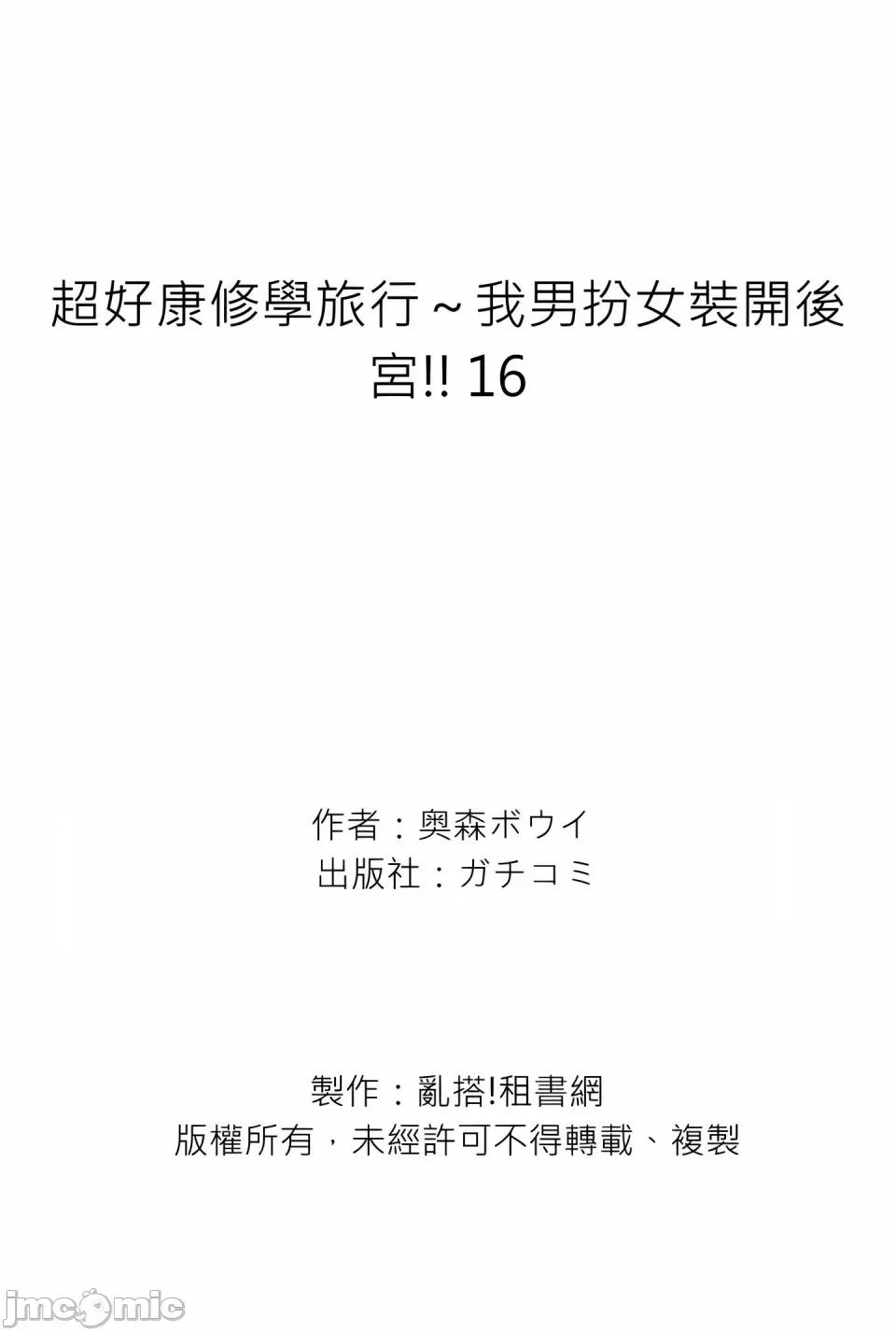 超好康修学旅行～我男扮女装开后宫!! [奥森ボウイ] 俺得修学旅行～男は女装した俺だけ!!｜超好康修学旅行～我男扮女装开后宫!! [中国翻译] [无修正] 第432页