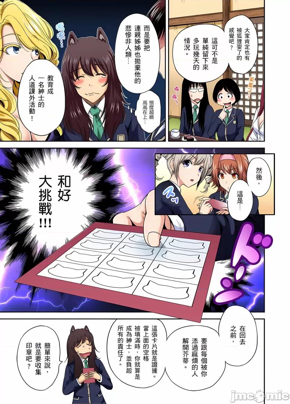 超好康修学旅行～我男扮女装开后宫!! [奥森ボウイ] 俺得修学旅行～男は女装した俺だけ!!｜超好康修学旅行～我男扮女装开后宫!! [中国翻译] [无修正] 第437页