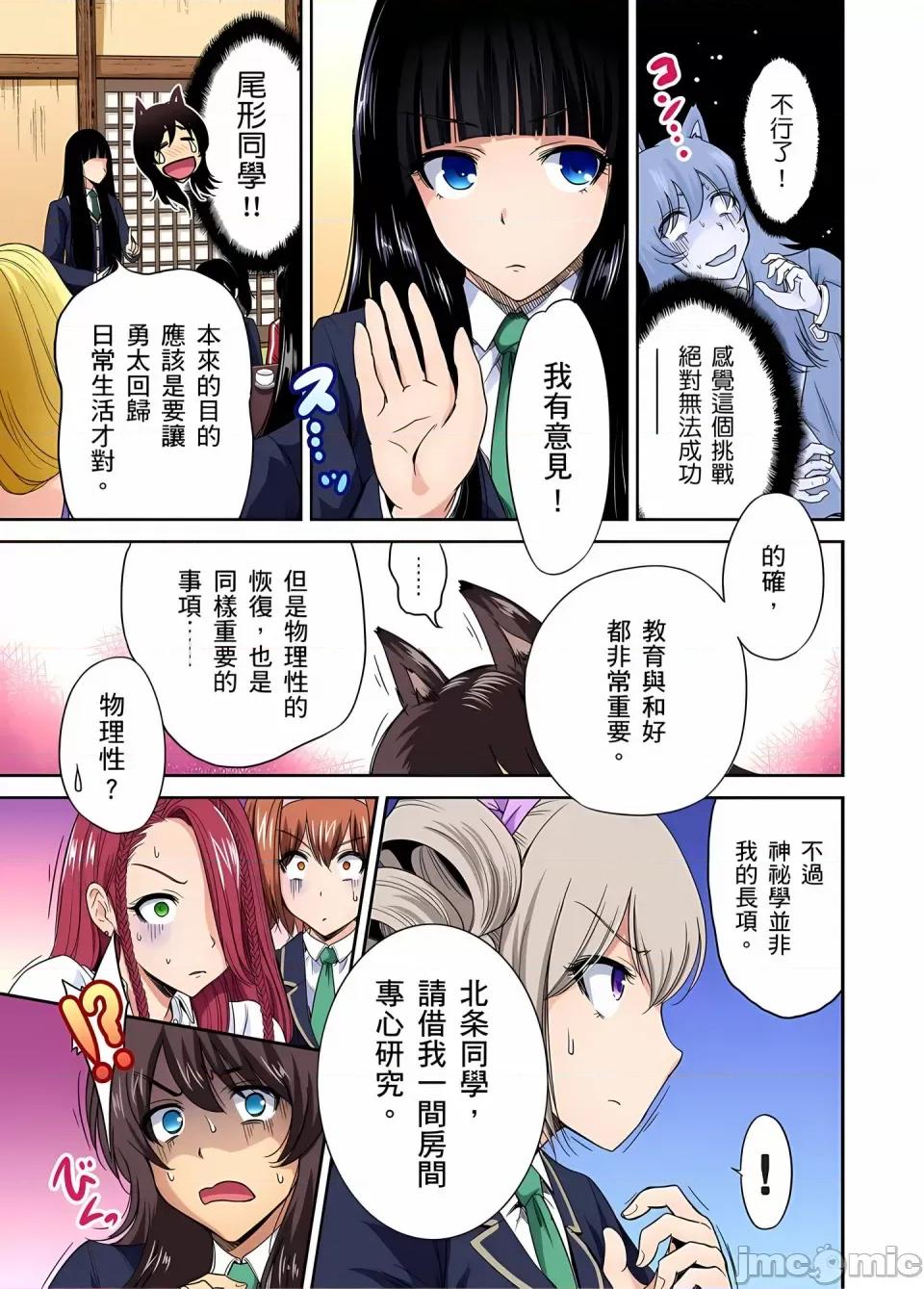 超好康修学旅行～我男扮女装开后宫!! [奥森ボウイ] 俺得修学旅行～男は女装した俺だけ!!｜超好康修学旅行～我男扮女装开后宫!! [中国翻译] [无修正] 第439页