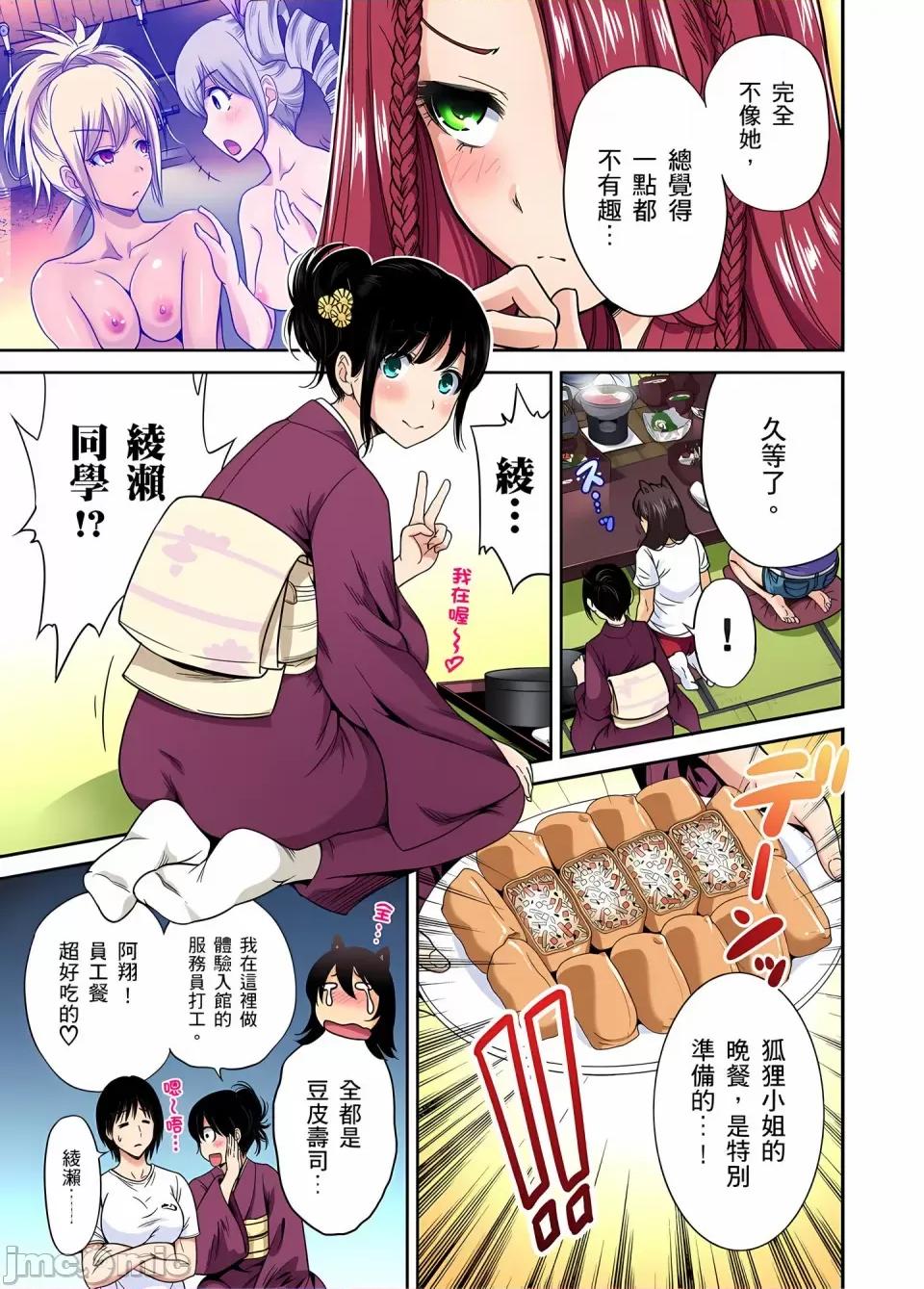 超好康修学旅行～我男扮女装开后宫!! [奥森ボウイ] 俺得修学旅行～男は女装した俺だけ!!｜超好康修学旅行～我男扮女装开后宫!! [中国翻译] [无修正] 第443页