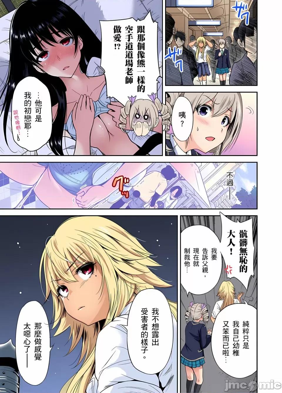 超好康修学旅行～我男扮女装开后宫!! [奥森ボウイ] 俺得修学旅行～男は女装した俺だけ!!｜超好康修学旅行～我男扮女装开后宫!! [中国翻译] [无修正] 第480页