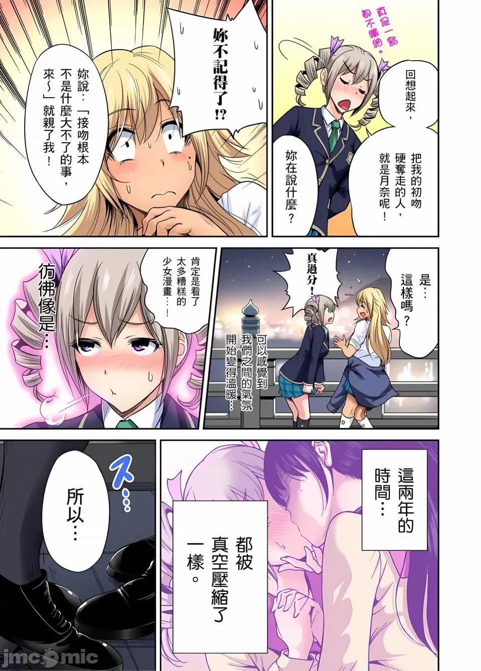 超好康修学旅行～我男扮女装开后宫!! [奥森ボウイ] 俺得修学旅行～男は女装した俺だけ!!｜超好康修学旅行～我男扮女装开后宫!! [中国翻译] [无修正] 第484页