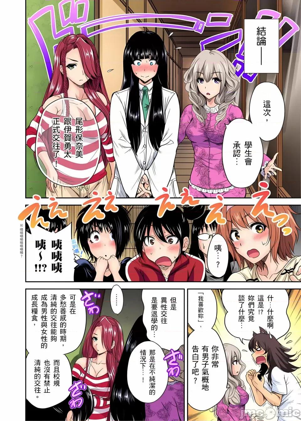 超好康修学旅行～我男扮女装开后宫!! [奥森ボウイ] 俺得修学旅行～男は女装した俺だけ!!｜超好康修学旅行～我男扮女装开后宫!! [中国翻译] [无修正] 第529页