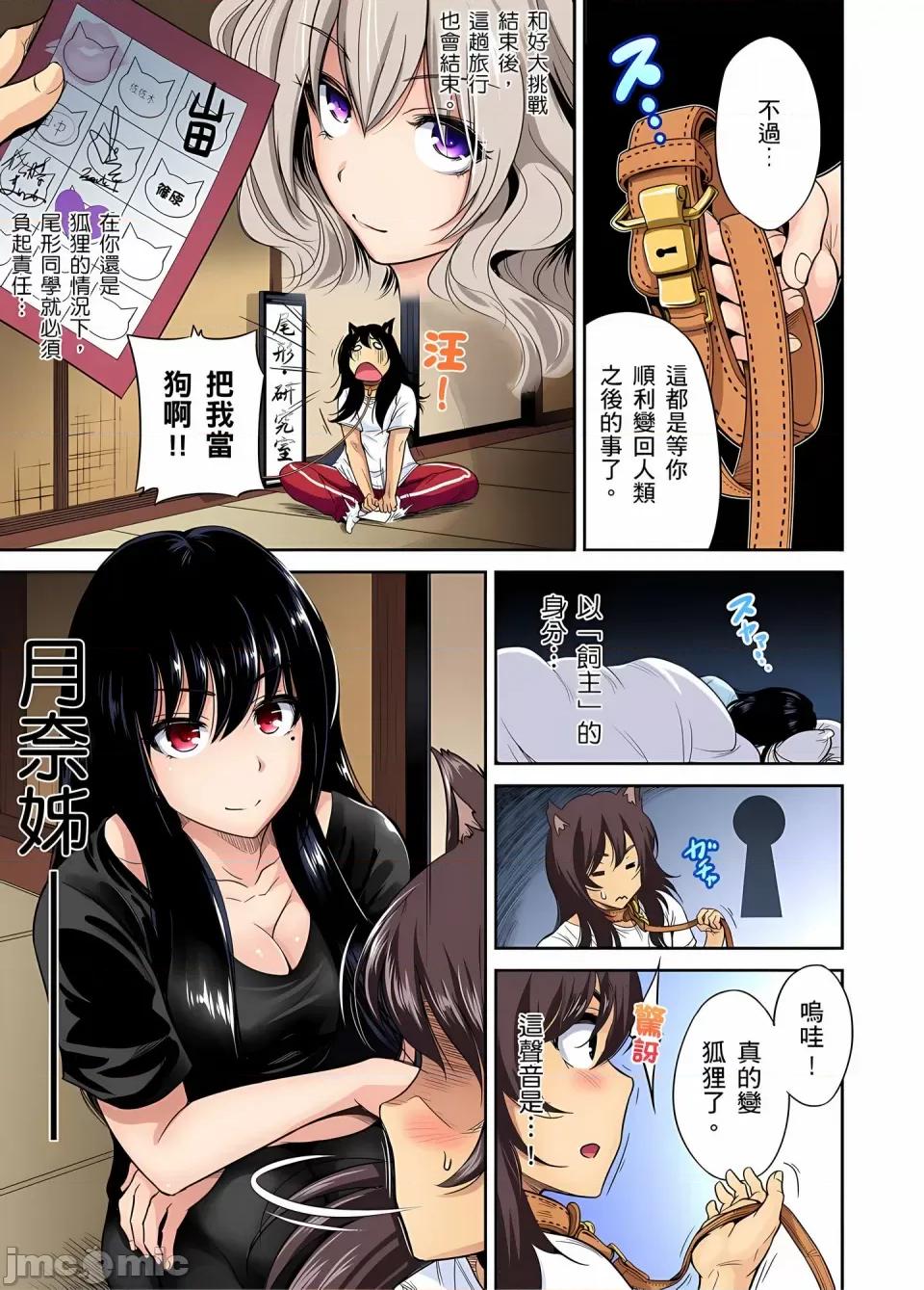 超好康修学旅行～我男扮女装开后宫!! [奥森ボウイ] 俺得修学旅行～男は女装した俺だけ!!｜超好康修学旅行～我男扮女装开后宫!! [中国翻译] [无修正] 第530页