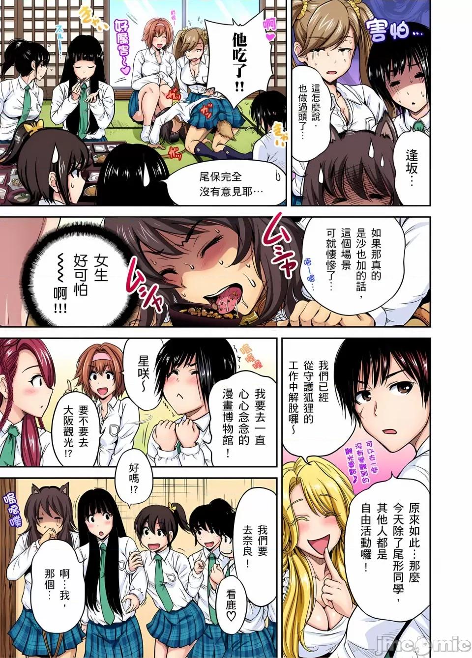 超好康修学旅行～我男扮女装开后宫!! [奥森ボウイ] 俺得修学旅行～男は女装した俺だけ!!｜超好康修学旅行～我男扮女装开后宫!! [中国翻译] [无修正] 第555页