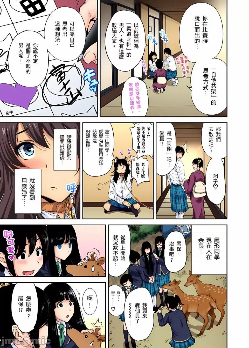 超好康修学旅行～我男扮女装开后宫!! [奥森ボウイ] 俺得修学旅行～男は女装した俺だけ!!｜超好康修学旅行～我男扮女装开后宫!! [中国翻译] [无修正] 第577页