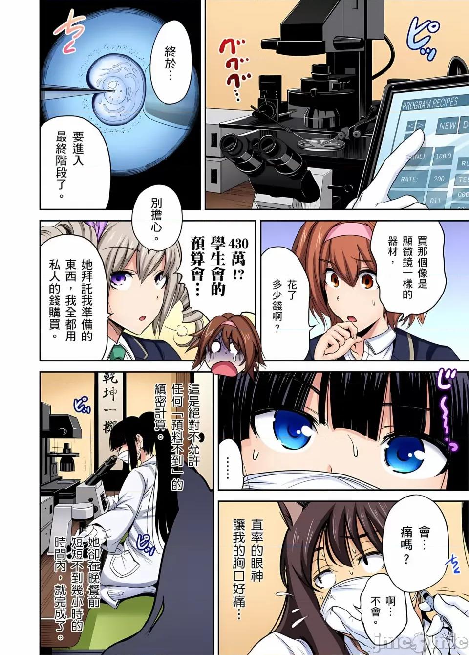 超好康修学旅行～我男扮女装开后宫!! [奥森ボウイ] 俺得修学旅行～男は女装した俺だけ!!｜超好康修学旅行～我男扮女装开后宫!! [中国翻译] [无修正] 第624页