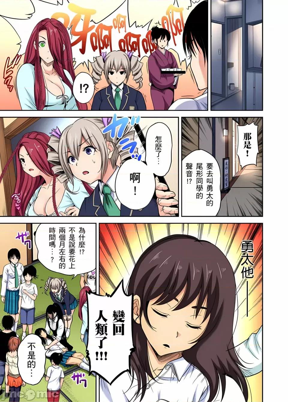 超好康修学旅行～我男扮女装开后宫!! [奥森ボウイ] 俺得修学旅行～男は女装した俺だけ!!｜超好康修学旅行～我男扮女装开后宫!! [中国翻译] [无修正] 第629页