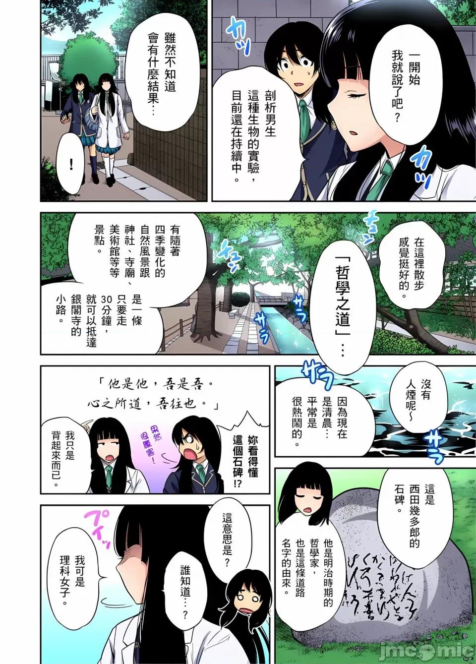 超好康修学旅行～我男扮女装开后宫!! [奥森ボウイ] 俺得修学旅行～男は女装した俺だけ!!｜超好康修学旅行～我男扮女装开后宫!! [中国翻译] [无修正] 第670页