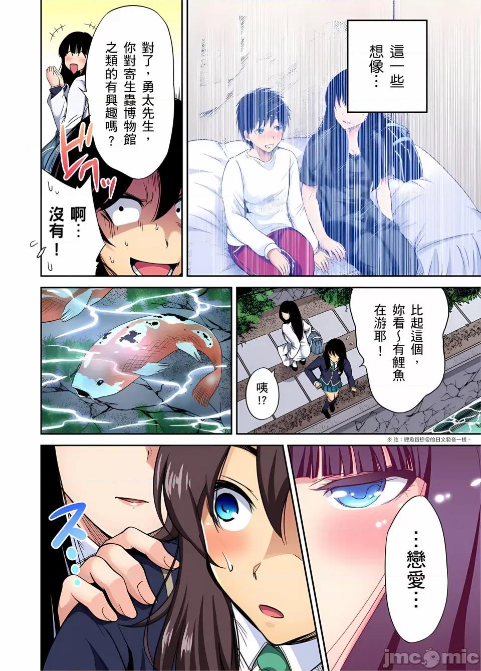 超好康修学旅行～我男扮女装开后宫!! [奥森ボウイ] 俺得修学旅行～男は女装した俺だけ!!｜超好康修学旅行～我男扮女装开后宫!! [中国翻译] [无修正] 第672页
